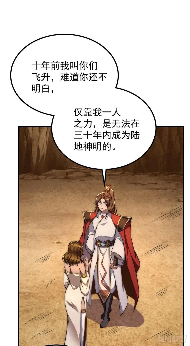 第254话 这是师傅的天下！ 第18页