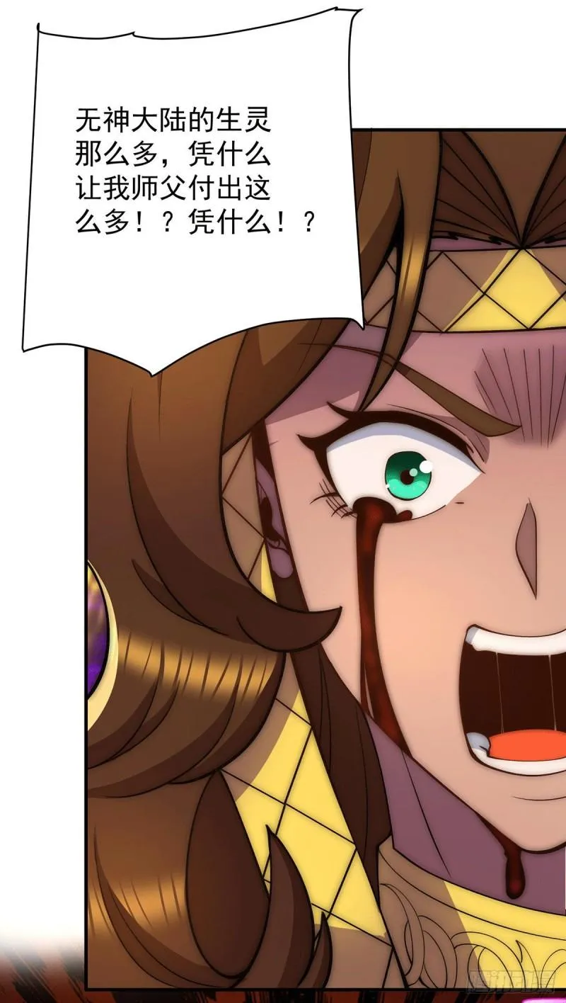 第254话 这是师傅的天下！ 第37页