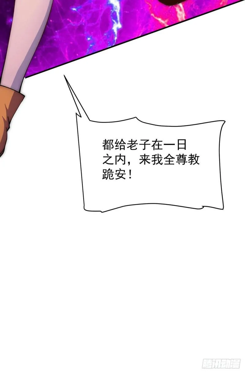 第254话 这是师傅的天下！ 第39页