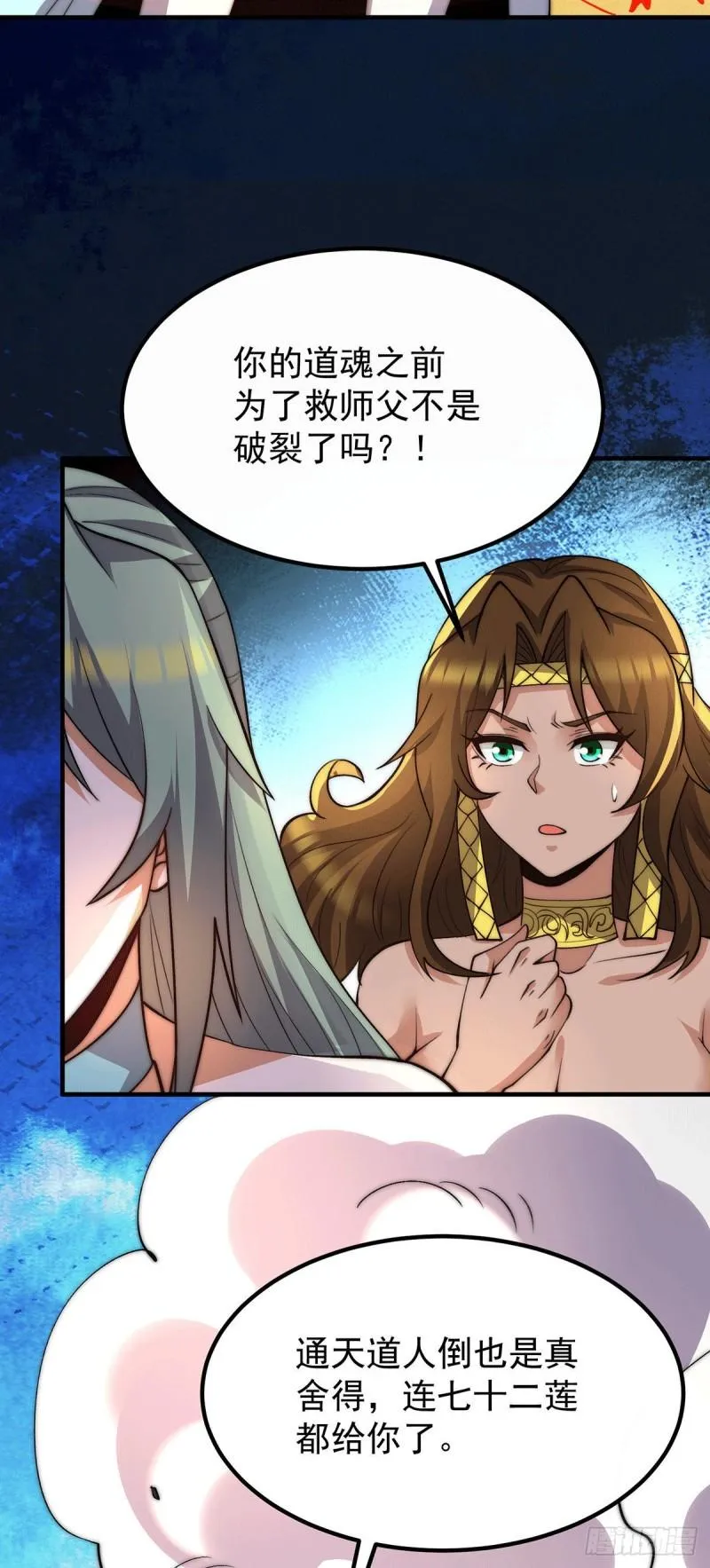 第256话 江辰霸气救女徒 第5页