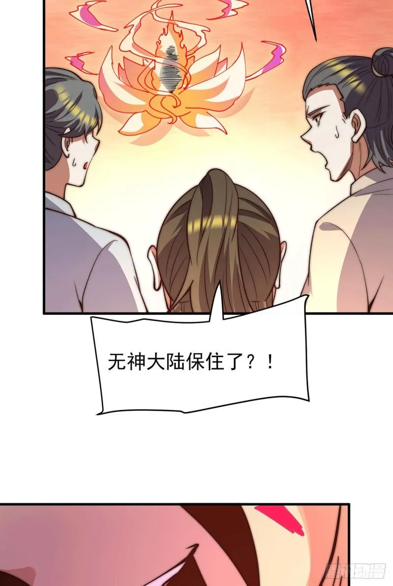第256话 江辰霸气救女徒 第9页