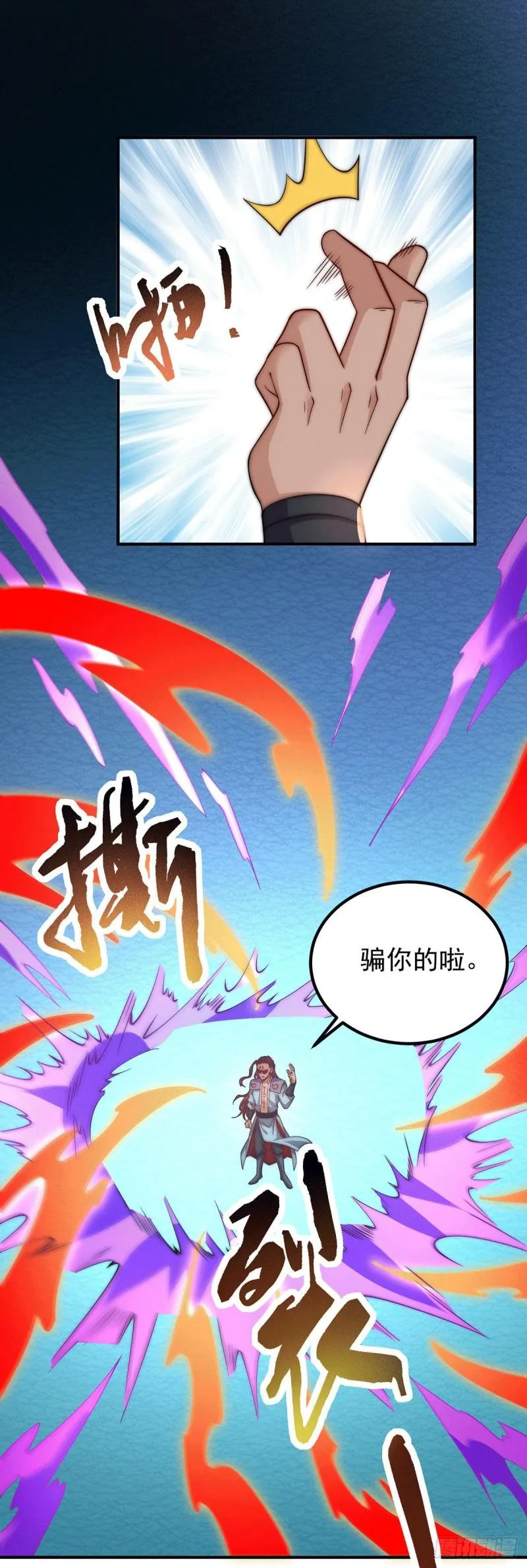 第256话 江辰霸气救女徒 第11页