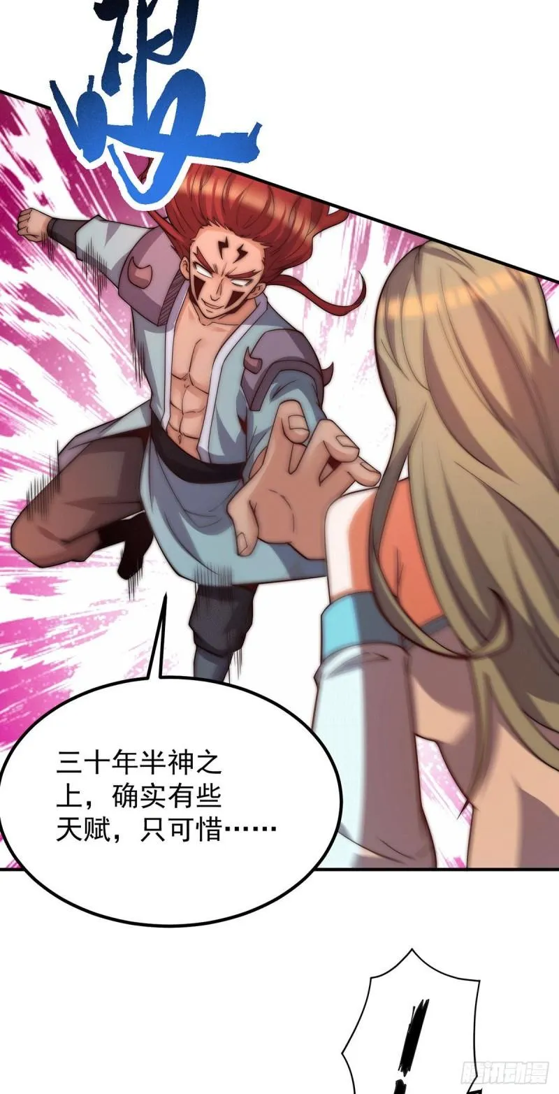 第256话 江辰霸气救女徒 第13页
