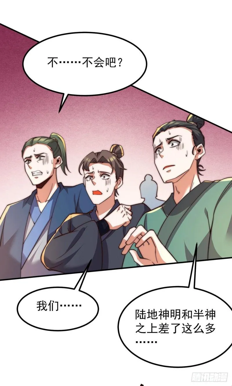 第256话 江辰霸气救女徒 第16页