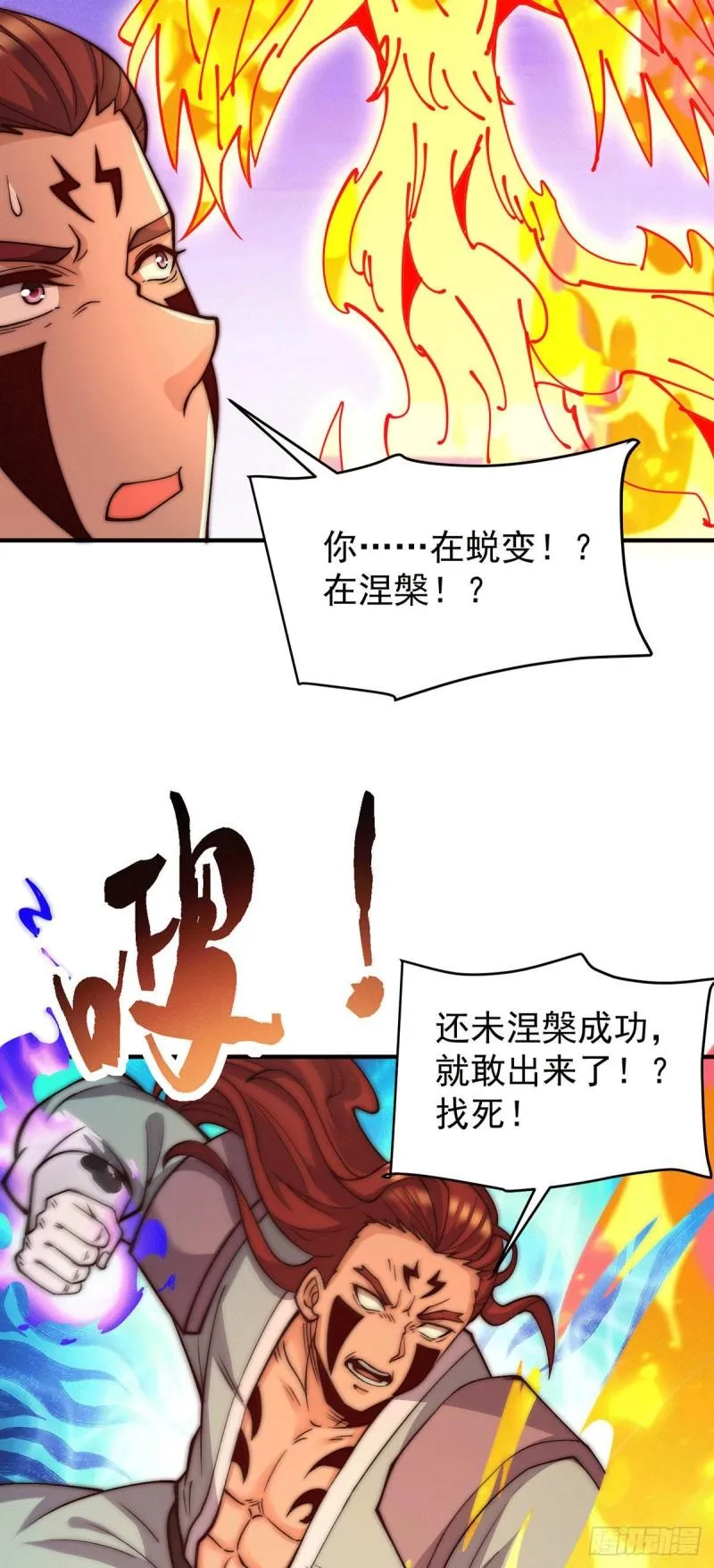 第256话 江辰霸气救女徒 第30页