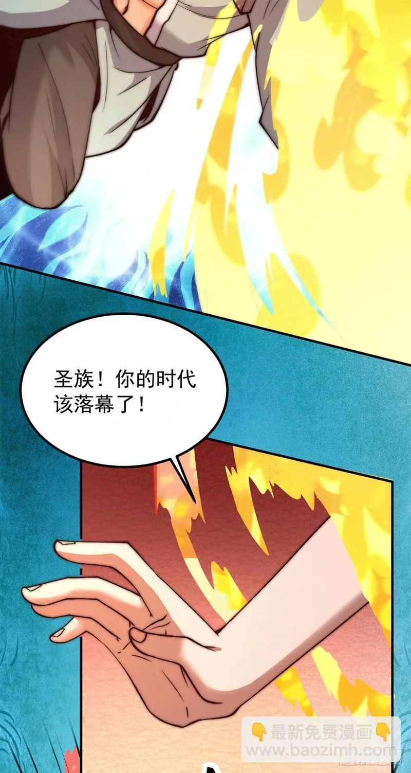 第256话 江辰霸气救女徒 第31页