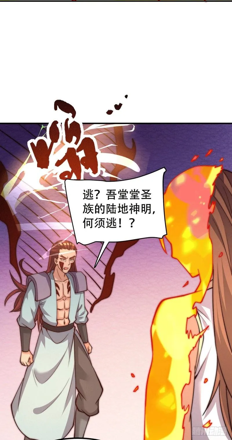 第256话 江辰霸气救女徒 第36页