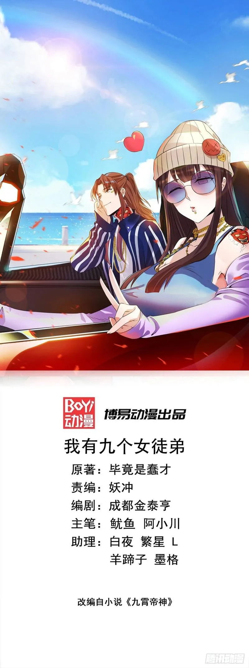 第258话 江辰竟是采花贼 第1页