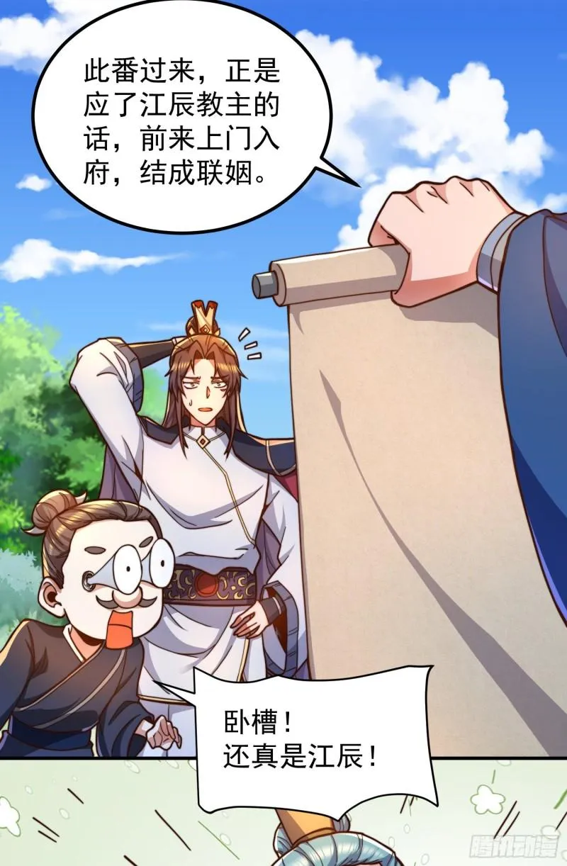 第258话 江辰竟是采花贼 第7页