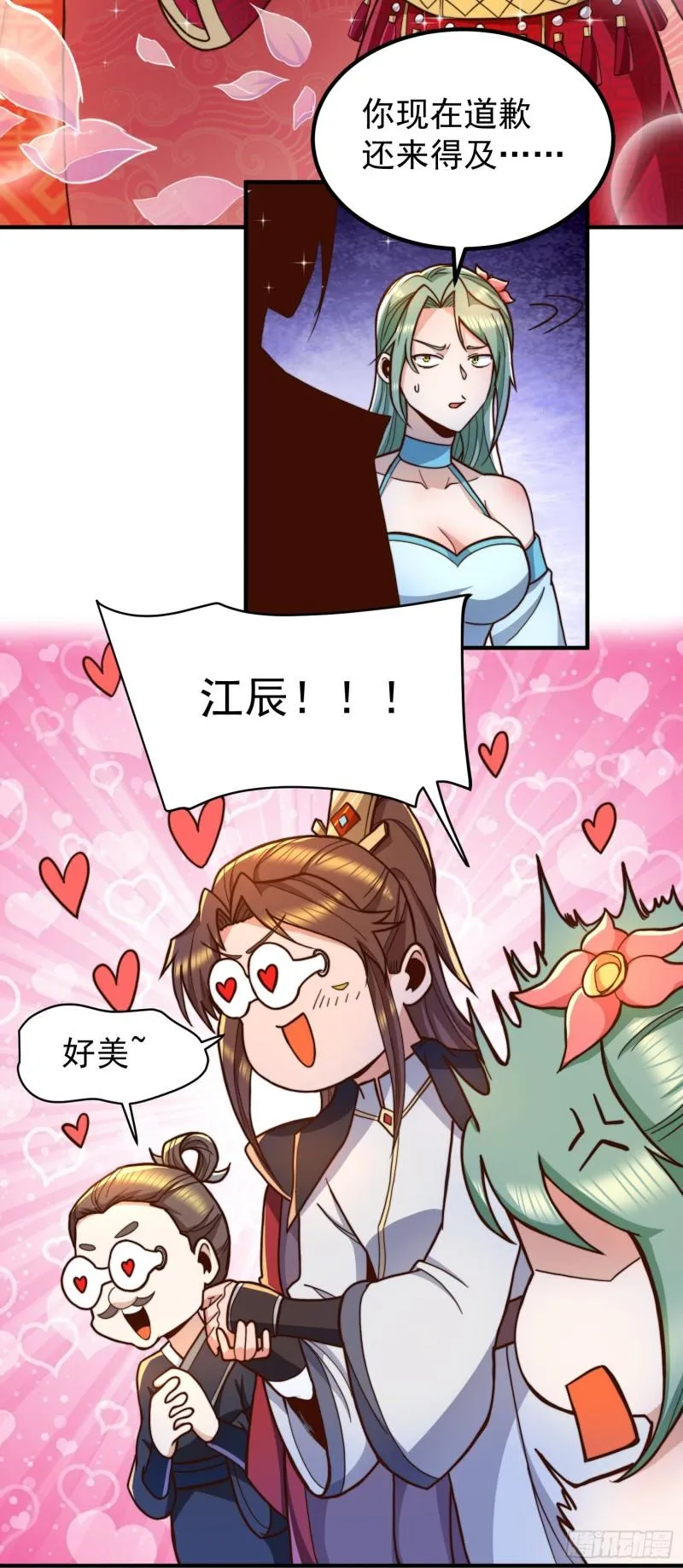 第258话 江辰竟是采花贼 第10页