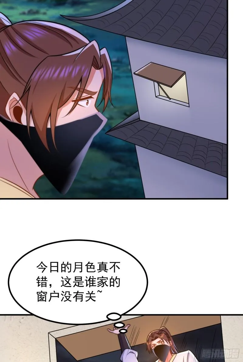 第258话 江辰竟是采花贼 第14页
