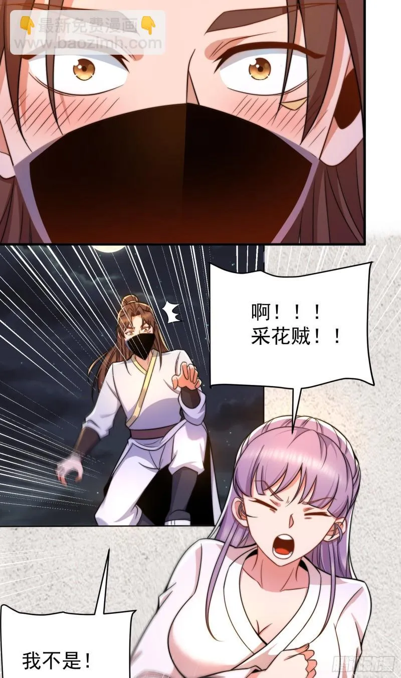 第258话 江辰竟是采花贼 第17页