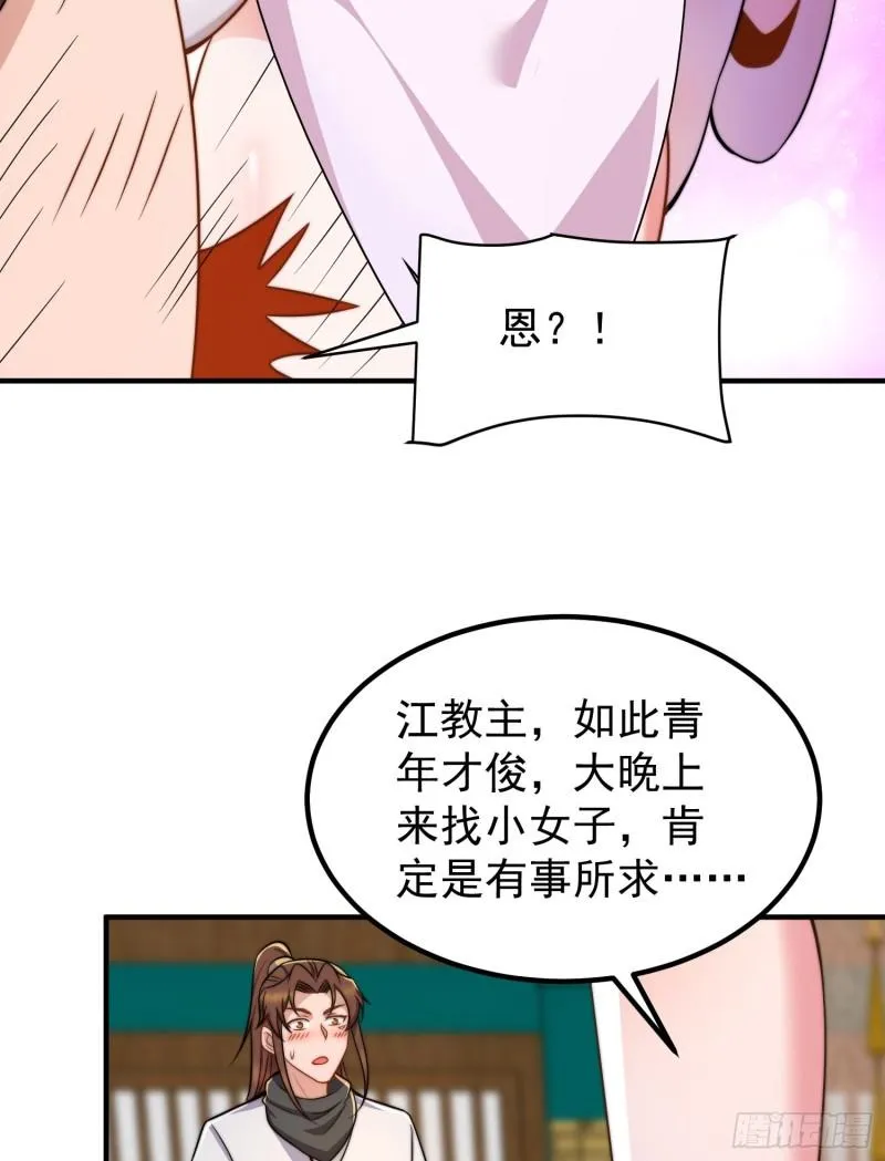 第258话 江辰竟是采花贼 第23页