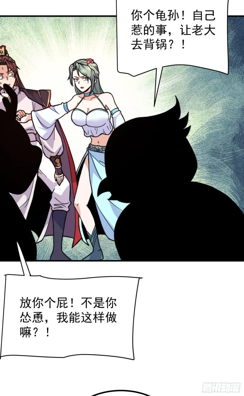 第258话 江辰竟是采花贼 第30页