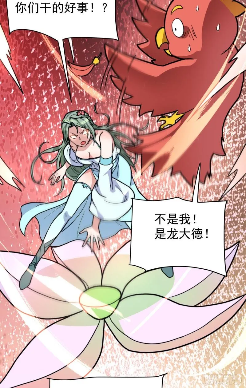 第258话 江辰竟是采花贼 第32页
