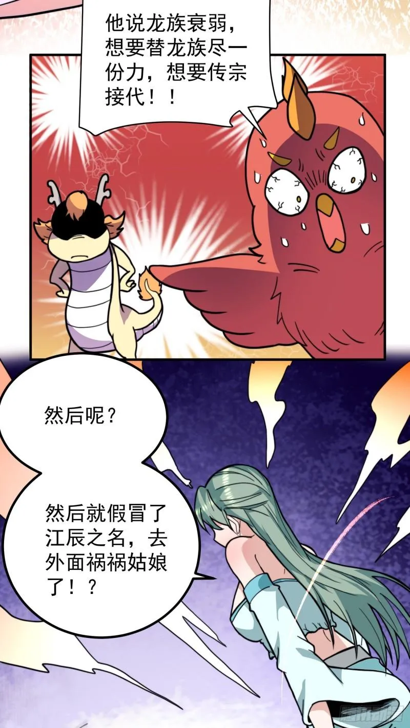 第258话 江辰竟是采花贼 第33页