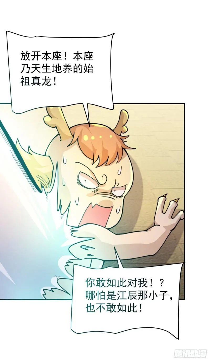 第258话 江辰竟是采花贼 第38页