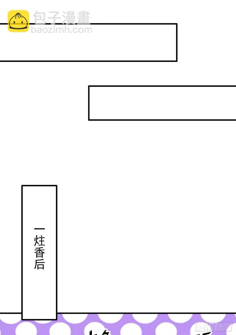 第258话 江辰竟是采花贼 第44页