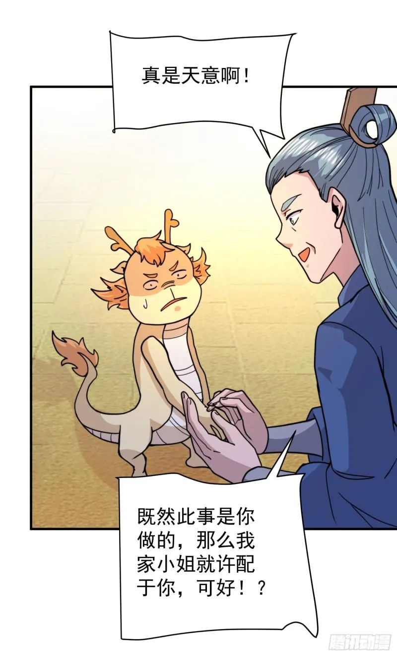 第258话 江辰竟是采花贼 第48页