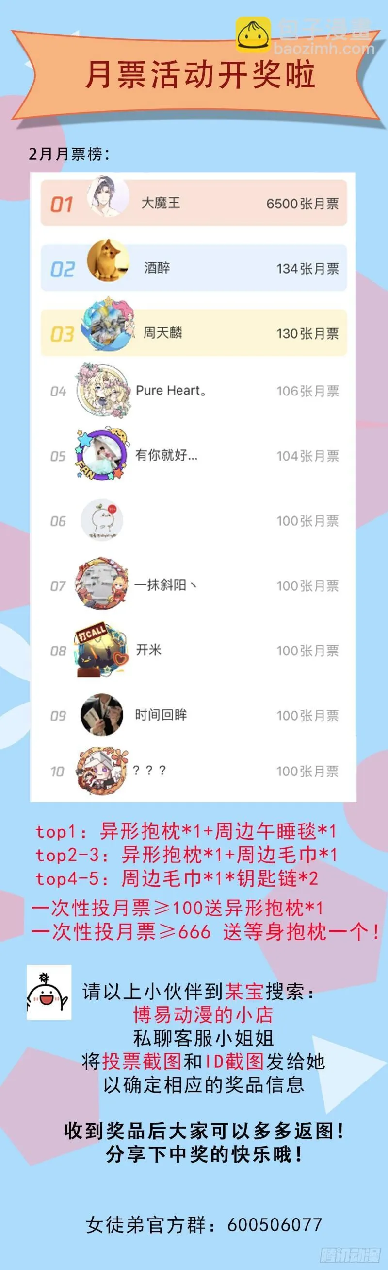 第258话 江辰竟是采花贼 第51页