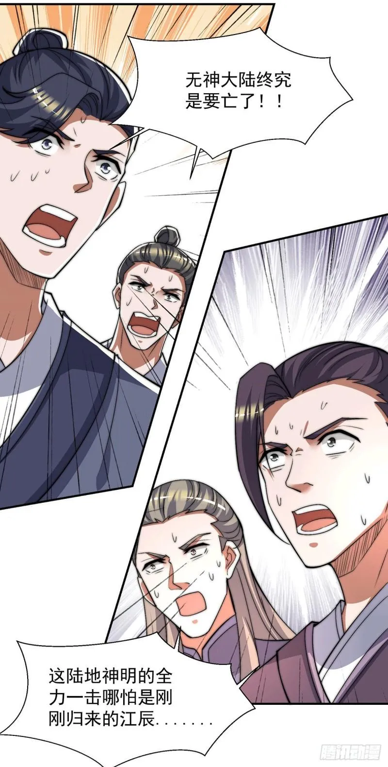 第257话 无神大陆不需要你们 第6页