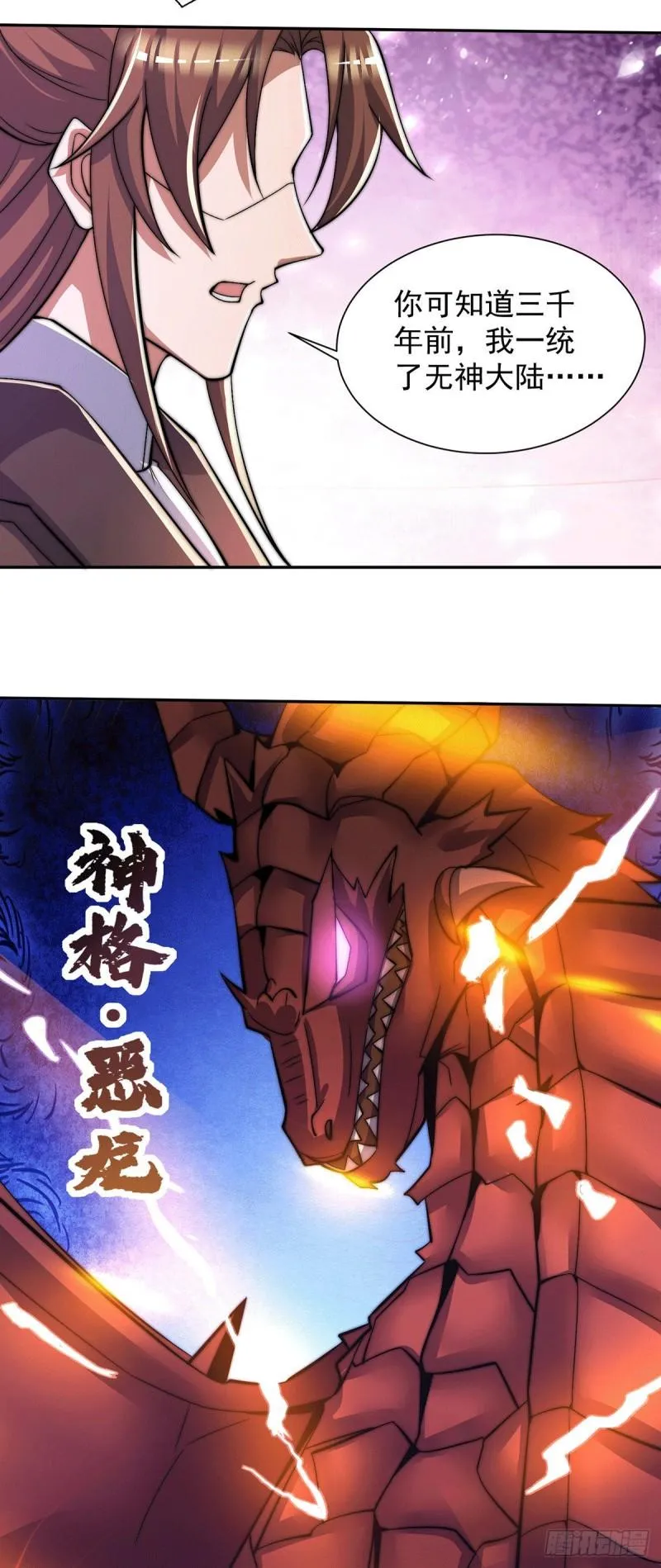 第257话 无神大陆不需要你们 第7页