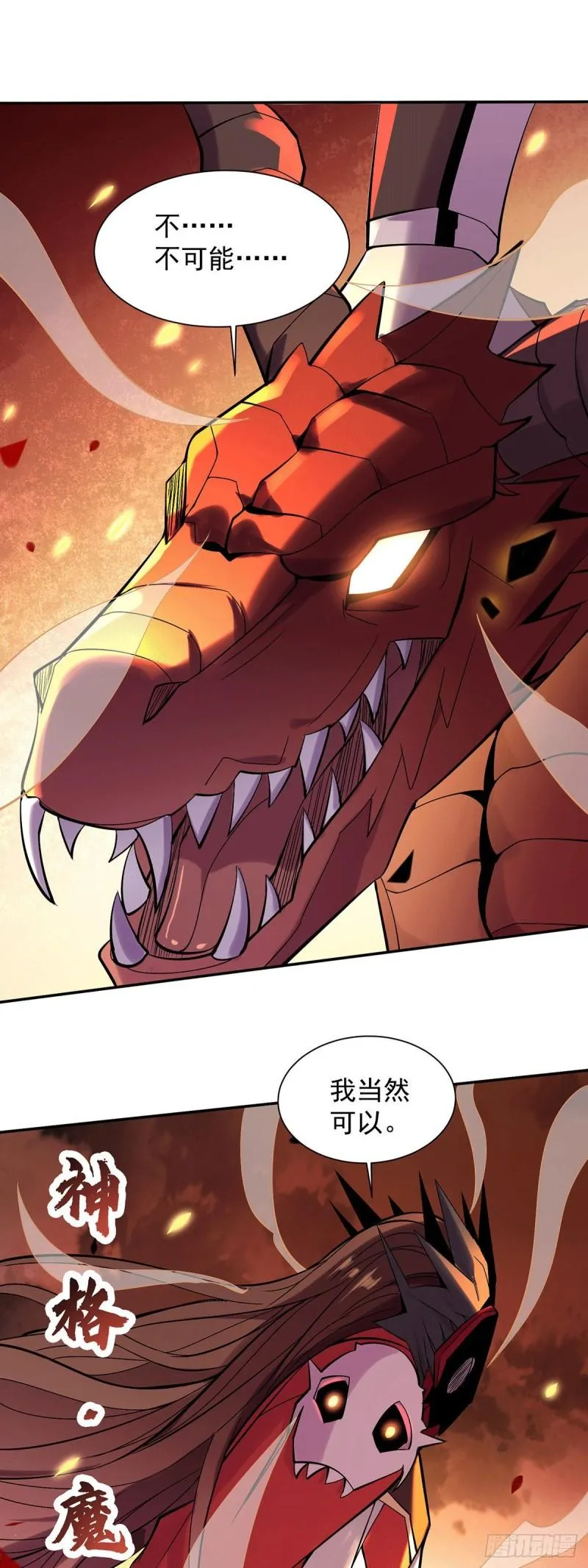 第257话 无神大陆不需要你们 第14页