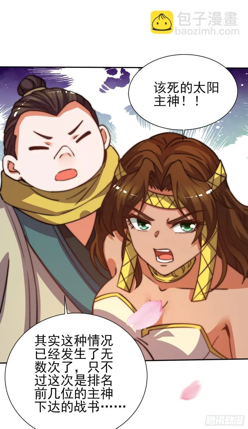 第260话 敌袭！全军出击！ 第31页