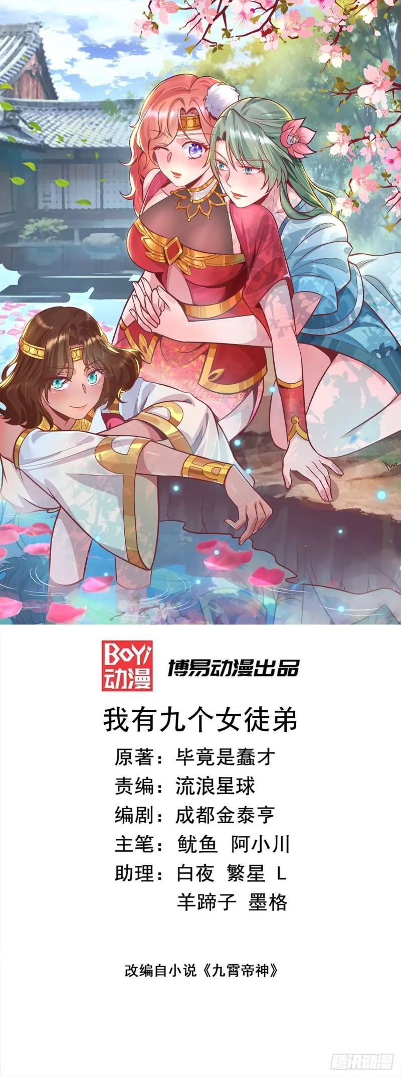 第259话 若小飞升九霄神界 第1页