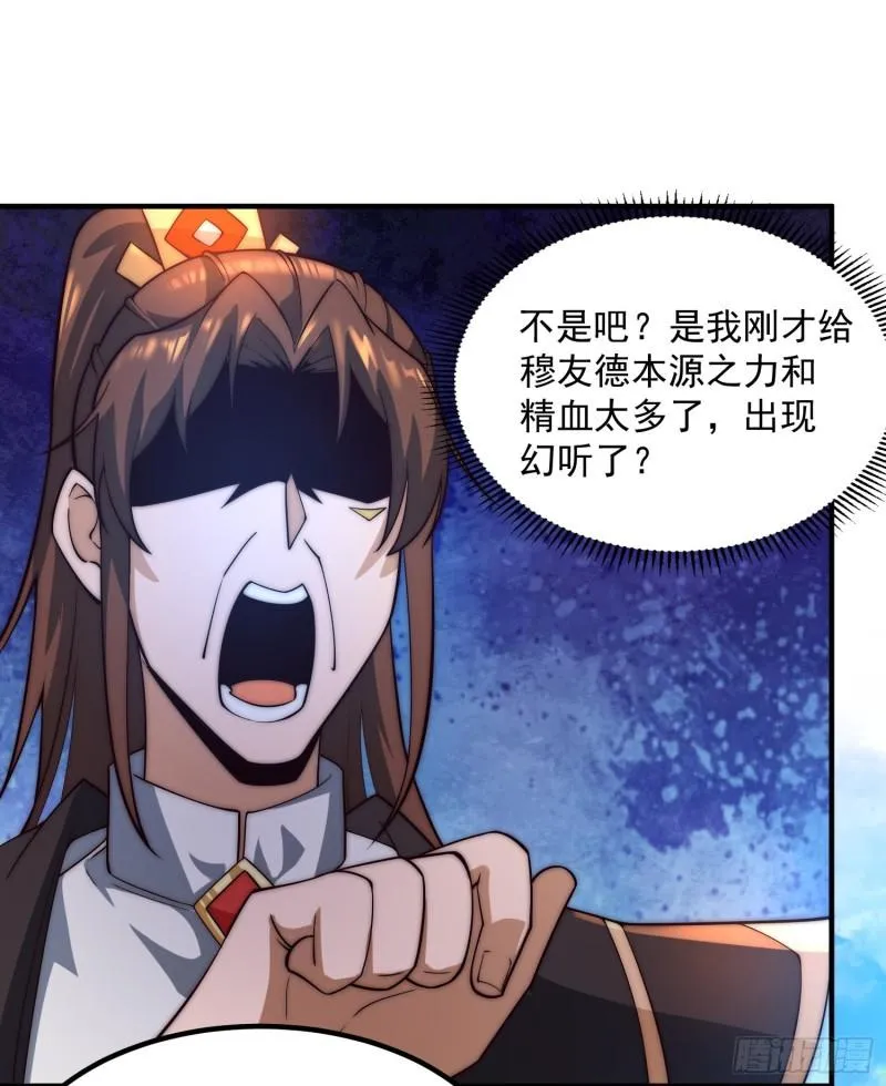 第259话 若小飞升九霄神界 第2页