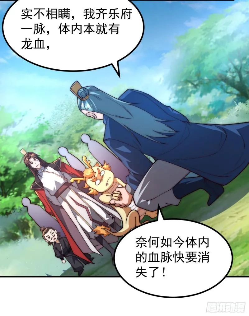 第259话 若小飞升九霄神界 第3页