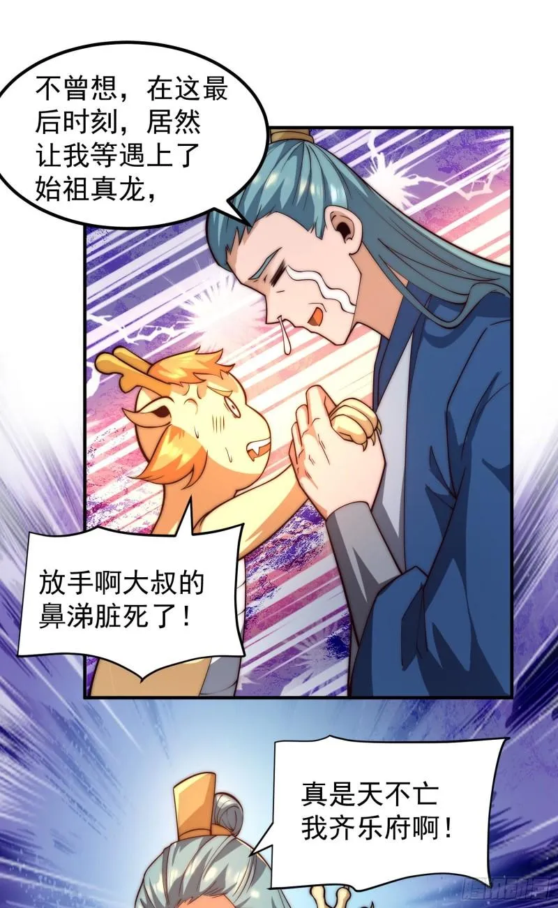第259话 若小飞升九霄神界 第4页