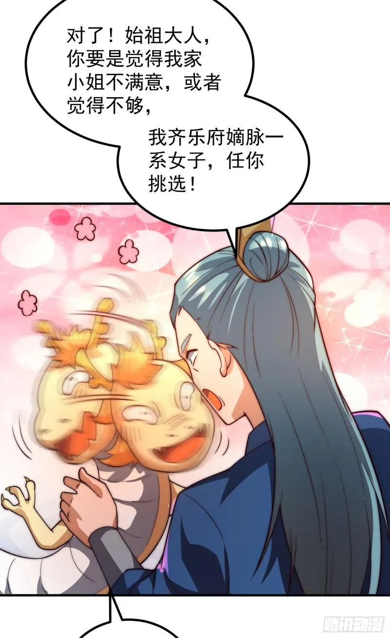 第259话 若小飞升九霄神界 第6页