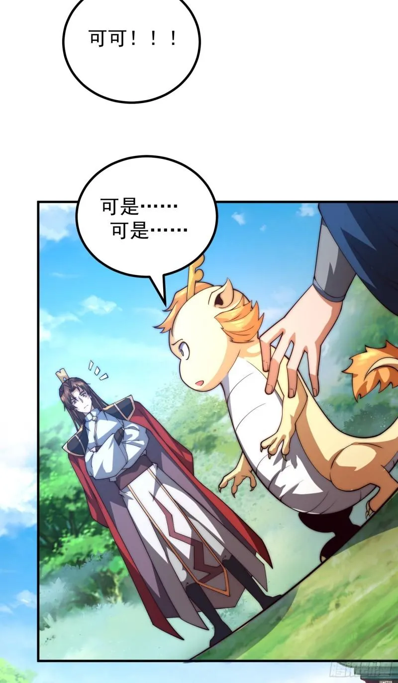 第259话 若小飞升九霄神界 第7页