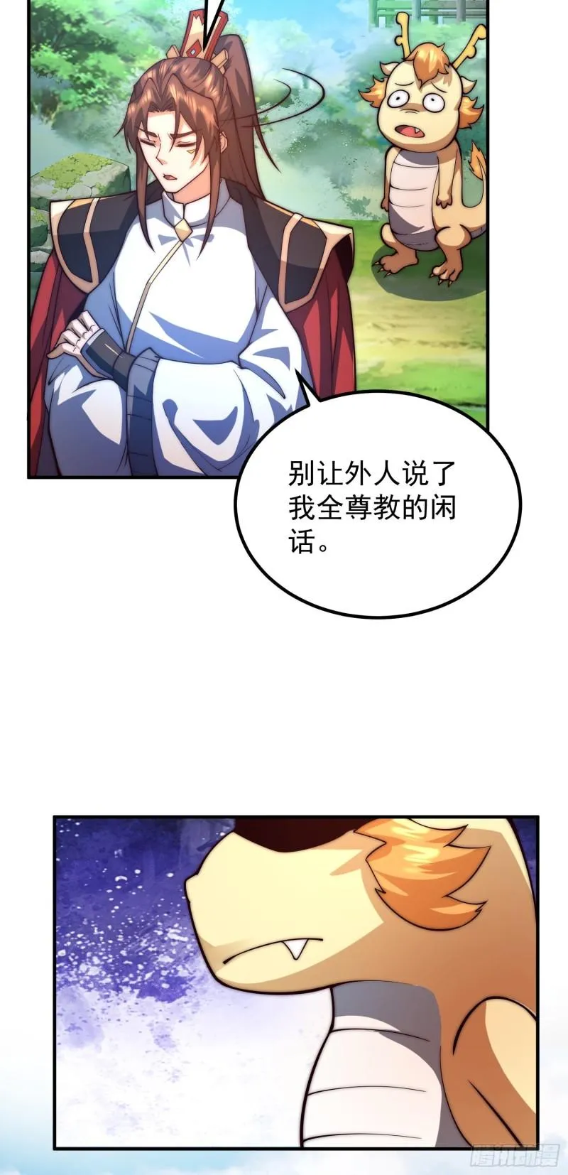 第259话 若小飞升九霄神界 第11页