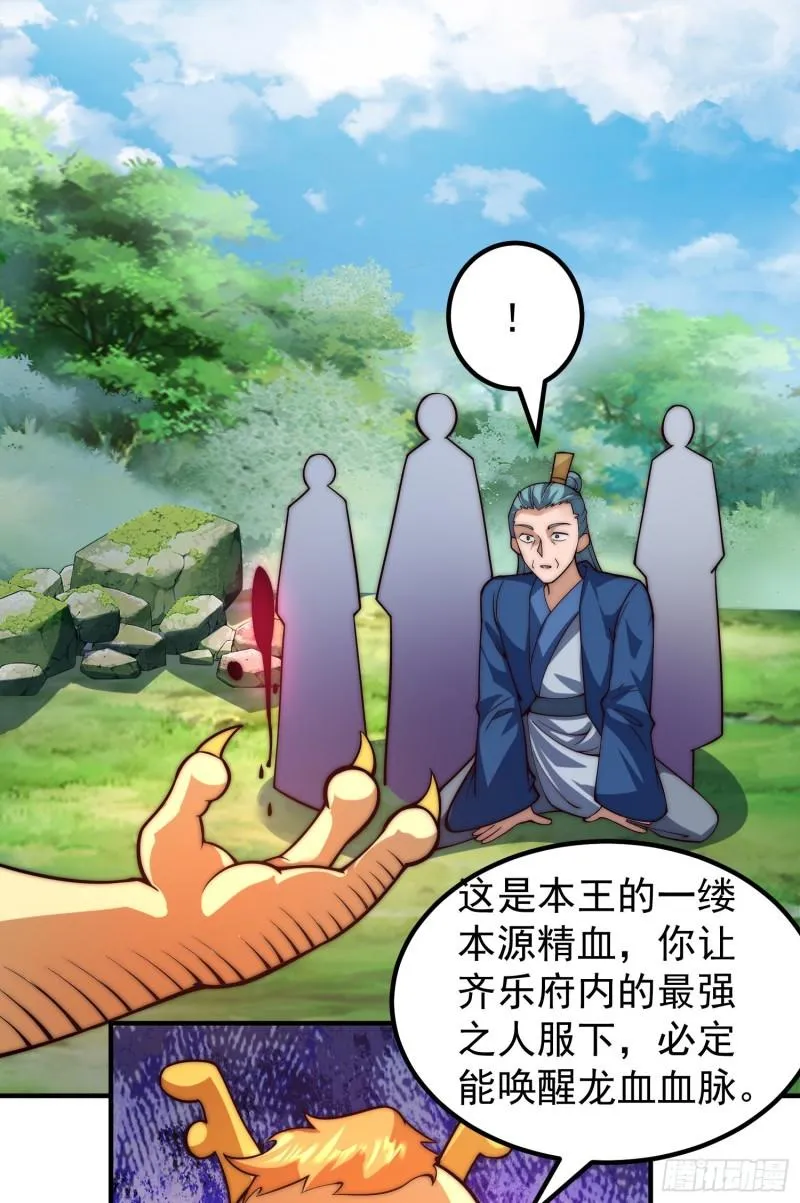 第259话 若小飞升九霄神界 第12页