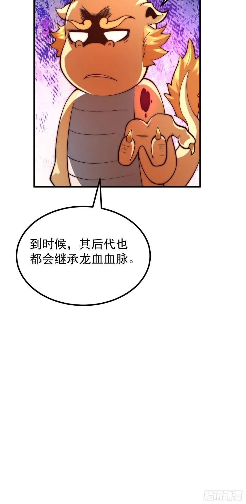第259话 若小飞升九霄神界 第13页