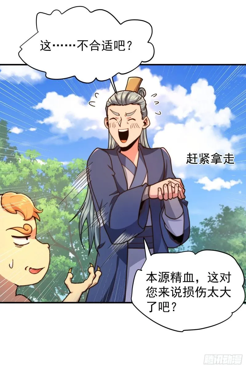 第259话 若小飞升九霄神界 第14页