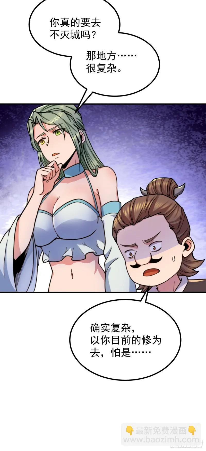 第259话 若小飞升九霄神界 第23页