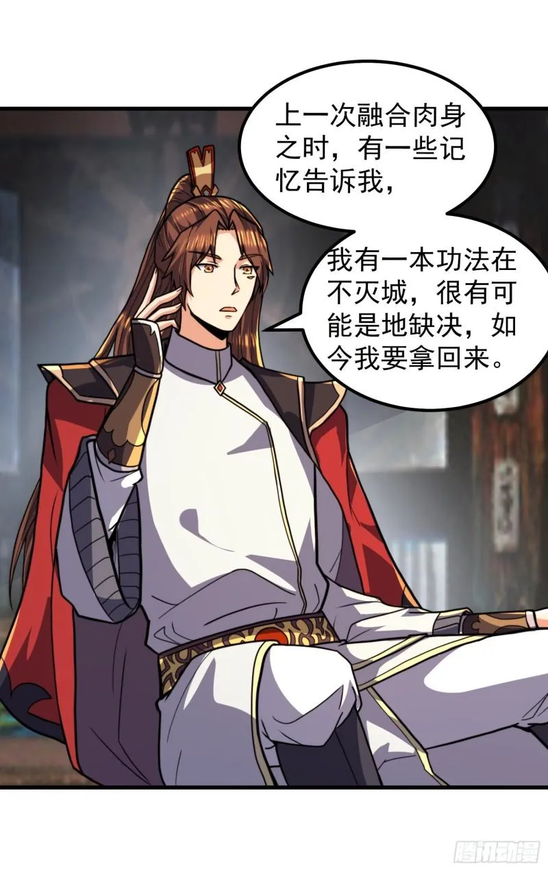 第259话 若小飞升九霄神界 第24页