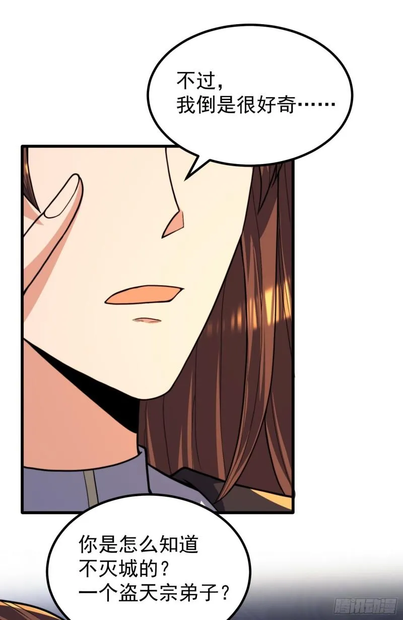 第259话 若小飞升九霄神界 第25页