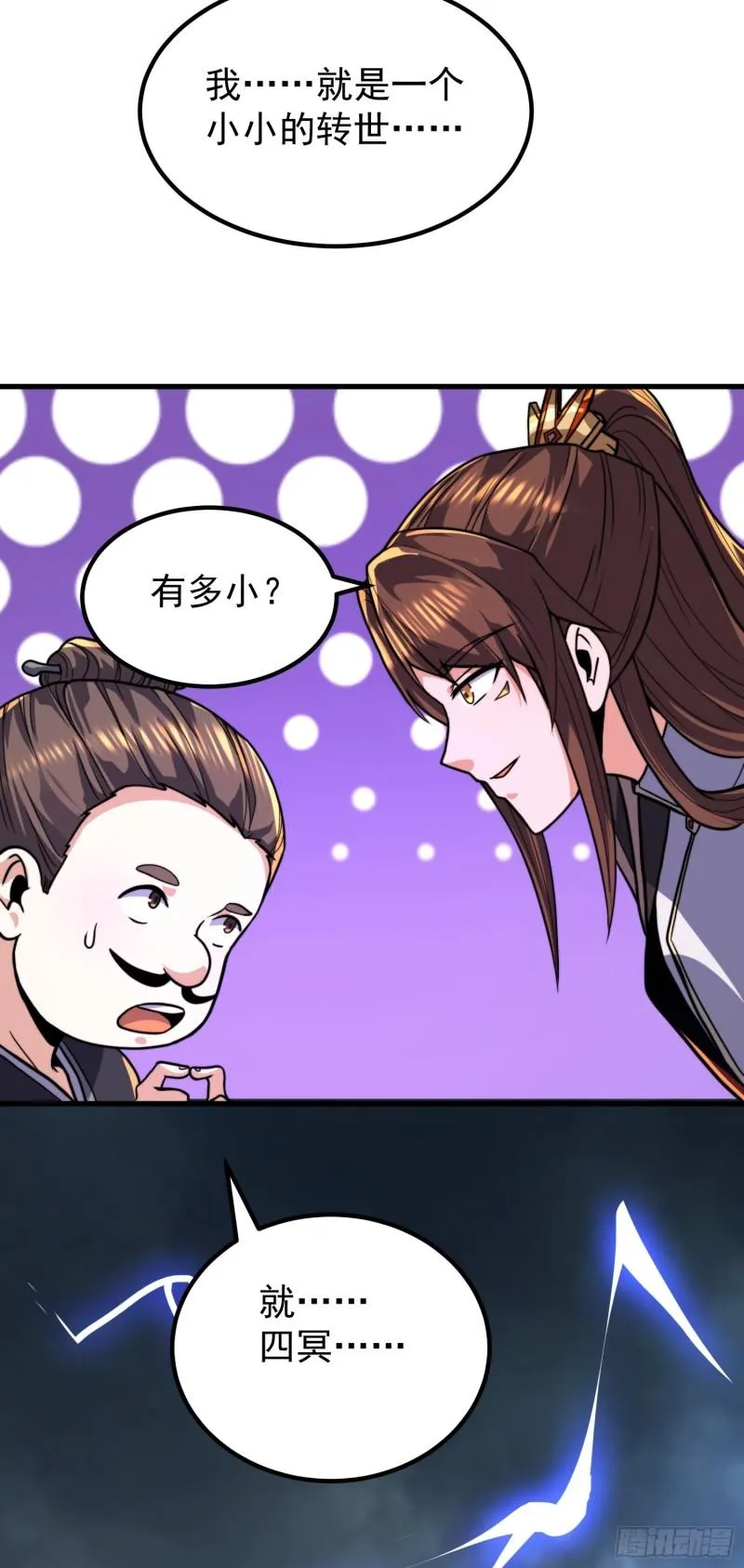 第259话 若小飞升九霄神界 第29页