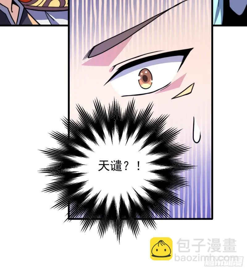 第259话 若小飞升九霄神界 第31页