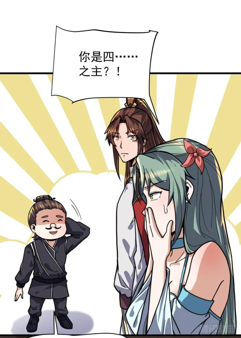 第259话 若小飞升九霄神界 第32页