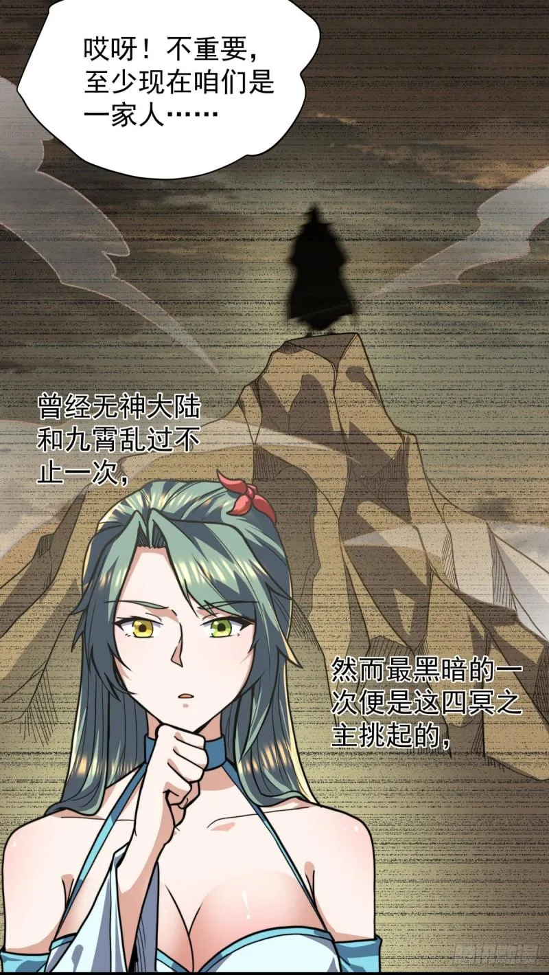 第259话 若小飞升九霄神界 第33页