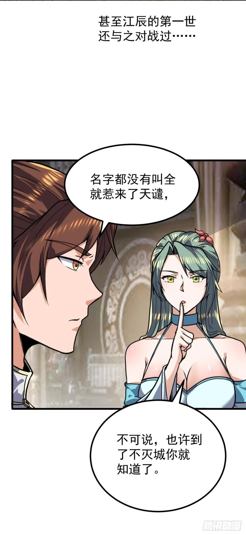第259话 若小飞升九霄神界 第34页