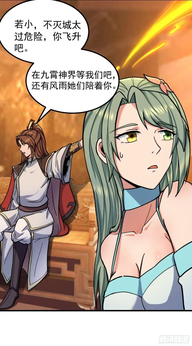 第259话 若小飞升九霄神界 第38页