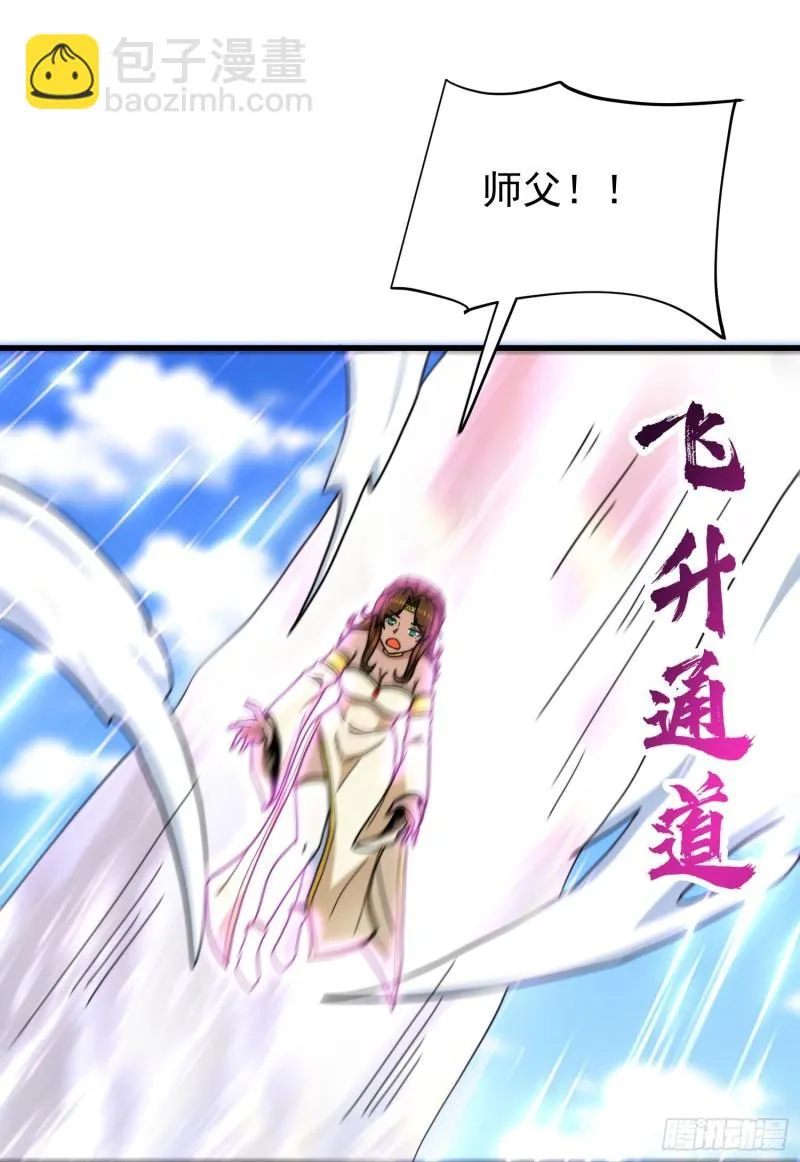 第259话 若小飞升九霄神界 第39页