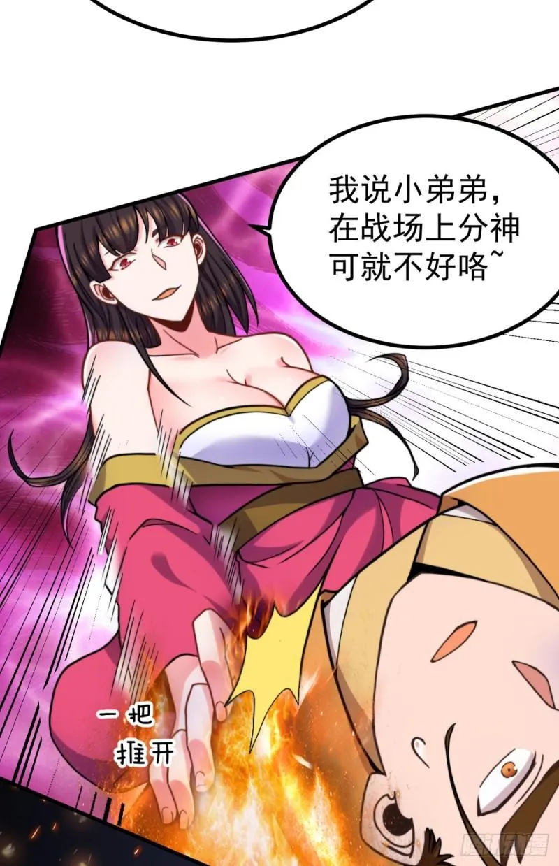 第261话 奇怪的战斗方式！ 第23页
