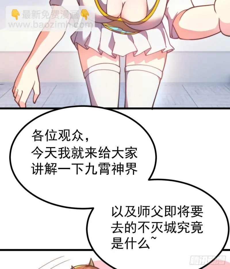 第261话 奇怪的战斗方式！ 第57页